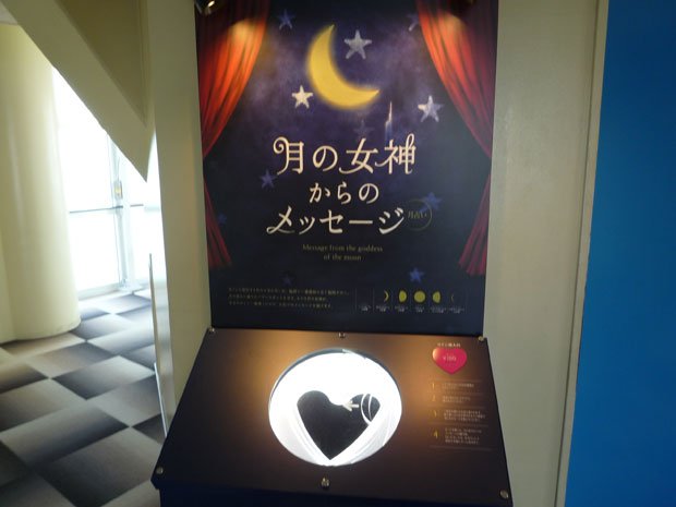福岡タワー 3階月の女神からのメッセージ