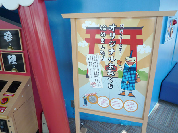 福岡タワー神社 オリジナルのおみくじ