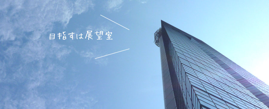 �����^���[�@�����猩�グ��